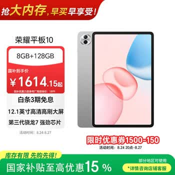 荣耀平板10【国家补贴】12.1英寸2.5K轻薄高刷护眼屏 学习平板 学习机 8+128GB 苍山灰  焕新版