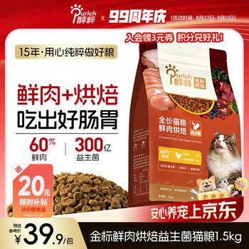 醇粹黑标烘焙猫粮鲜肉冻干美毛猫粮低温烘焙高蛋白成幼通用英短猫粮 【肠道养护】金标益生菌烘焙1.5kg 1包