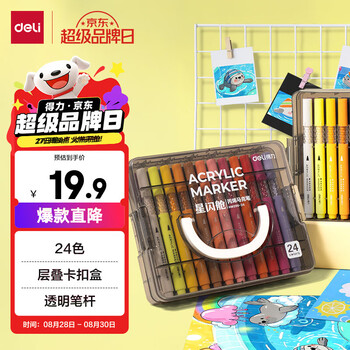 得力（deli）24色学生层叠盒装星闪舱圆杆丙烯马克笔水彩笔生日礼物防水手绘咕卡记号笔涂鸦毕业礼物HM374