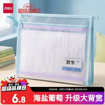 得力（deli）得力(deli)大背宽加厚双层透明科目分类袋文件袋大容量拉链袋学生文具作业收纳袋 海盐葡萄PP140