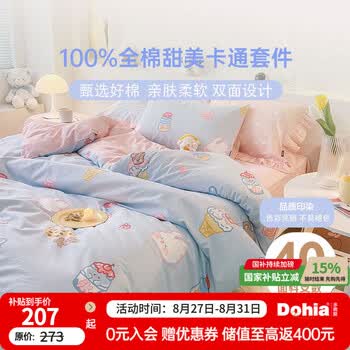 多喜爱家纺全棉床上用品四件套 纯棉双人被套床单套件1.5米床203*229cm