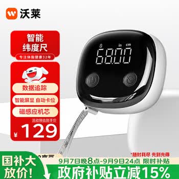 沃莱智能围度尺电子人体三围皮尺蓝牙精准测量软尺 健身自测腰围胸围自动收缩尺子