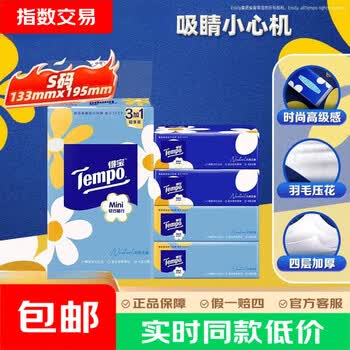 得宝（TEMPO）小雏菊系列软抽 4层加厚 湿水不易破  4层 80抽*4包