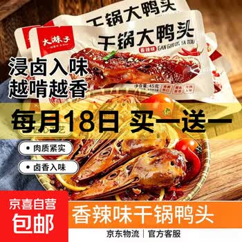 京东 每月18号买一送一活动合集的图片 第15张