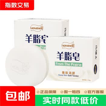 红卫羊脂皂120g*2块香皂沐浴洗脸洗澡控油洁面肥皂去黑头 【新客常购】羊脂皂 120g 2块