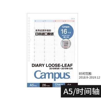 日本kokuyo国誉自我手账时间轴日程本周计划表活页纸替芯效率手册2019