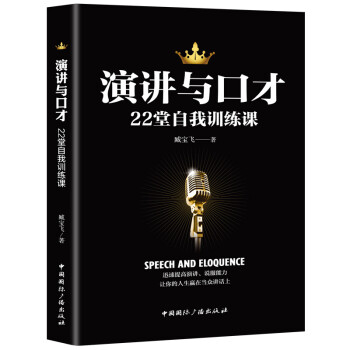 演讲与口才价格走势：华阅时代22堂自我训练课的评测