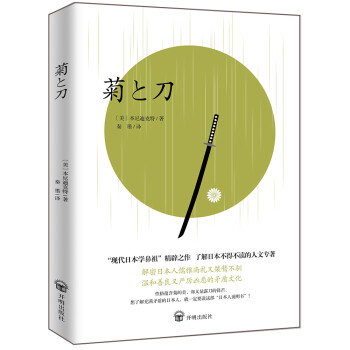 日本文化经典书籍“菊与刀”价格历史走势和销量趋势分析及相关推荐