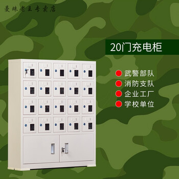 部队手机充电柜存放柜学校usb手机信号屏蔽寄存柜手机存放箱 20门手机
