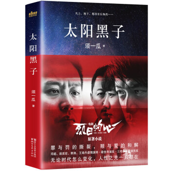 太阳黑子系列:烈日灼心,治愈你的心灵