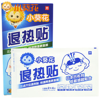 小葵花退热贴 快速降温 婴儿 婴幼儿 儿童退热贴