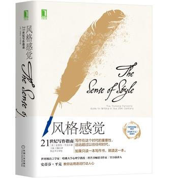 风格感觉 21世纪写作指南湖北新华书店 摘要书评试读 京东图书 风格感觉 21世纪写作指南湖北新华书店 摘要书评试读 京东图书