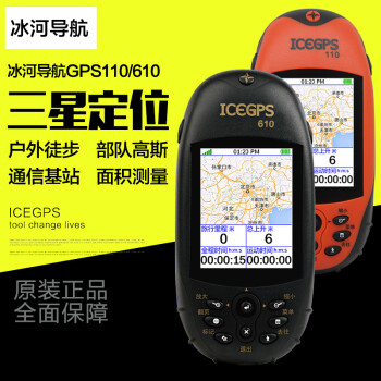 冰河610升级C2手持GPS经纬度定位仪北斗户外导航海拔坐标土地面积测亩仪器GPS手持机 冰河610标配+锂电池+送16G TF卡