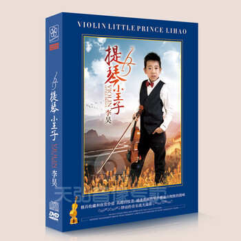 小提琴小王子李昊首张个人小提琴演奏专辑CD