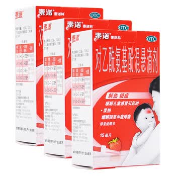 泰诺林 对乙酰氨基酚混悬滴剂 15ml 儿童感冒发热 头痛牙痛 3盒