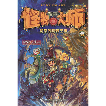 赠对战卡片牌第十三册 第13册 升级版 幻惑的荆棘王座 雷欧幻像 18