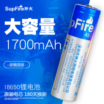 supfire神火动力强光手电筒18650可充电式3.7v高容量电蚊拍矿工头灯电池 1节18650蓝电池