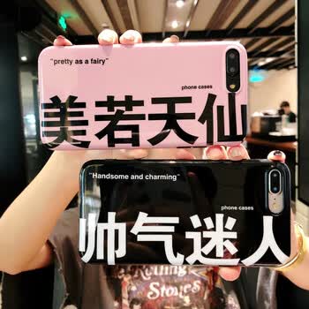壳x新款iphone7/8个性文字情侣款软壳女 7p/8plus imd粉底美若天仙