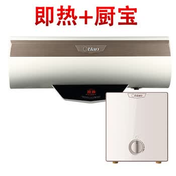 奥特朗(otlan)即热式电热水器储水式 小厨宝套装hdsf8630 dsf245-55