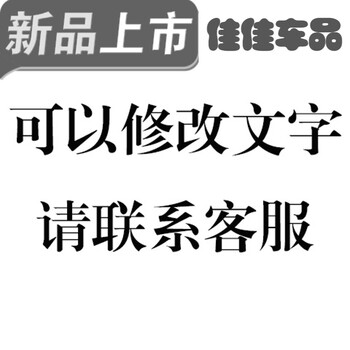 改装后挡风玻璃反光车贴 可以改文字 需要的联系客服