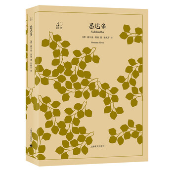 文学名著·译文40:悉达多