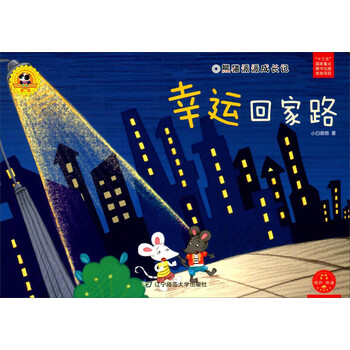 幸运的蚯蚓爬爬关注已有29471人评价奇先生妙小姐全新故事绘本:幸运