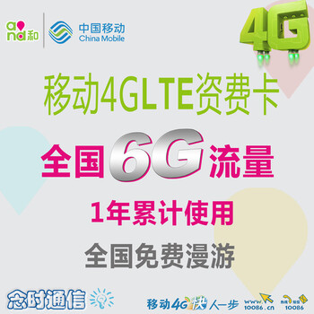 中国移动4G上网卡流量卡无线路由器资费套餐