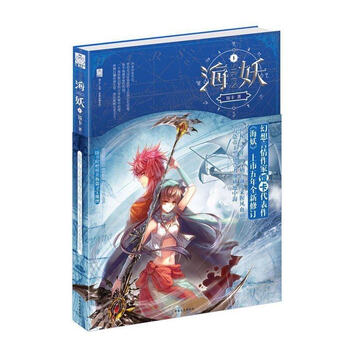 正版 海妖1 饭卡代表作 五年全新修订版 地中海海盗王的传奇人生 青春