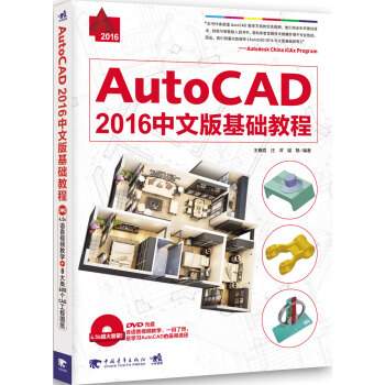 AutoCAD 2016中文版基础教程