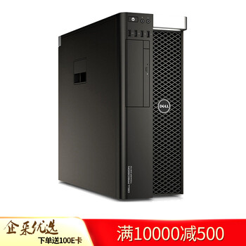 t5810塔式工作站主机 图形工作站主机 至强4核 台式工作站 e5-1603v4
