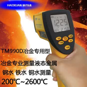 镜子五金泰克曼 冶金型工业测温枪 高温测温仪高精度手持温度计 tm990