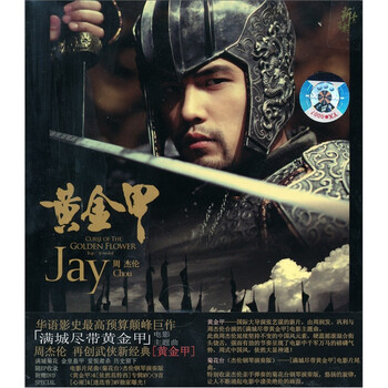 正版专辑 / 周杰伦:黄金甲(cd vcd)包邮