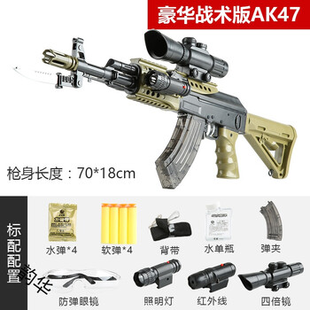 ak47下供弹顶配战术版(迷彩绿)  5万水弹 变色靶 手雷 备用弹夹