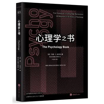 心理学之书