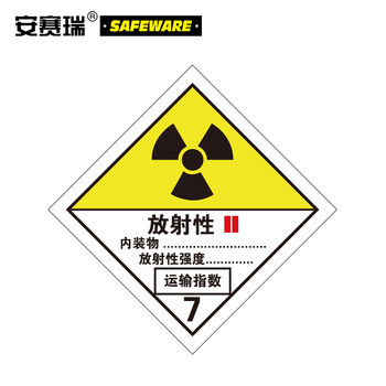 安赛瑞 32116 危险品标识(二级放射性物品 ii)20片装 20×20cm 放射性