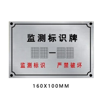 铝制沉降观测点标识牌 测量标志测钉标识监测示警 100x160mm铭牌