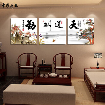 天道酬勤字画办公室客厅沙发后背景墙装饰画书房挂画书法字画无框