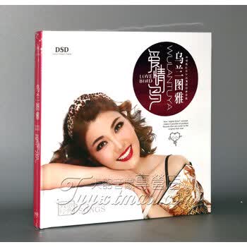 正版发烧乌兰图雅爱情鸟dsd1cd