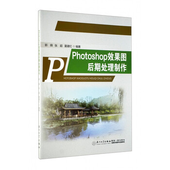 Photoshop效果图后期处理制作