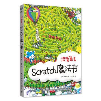 Scratch魔法书