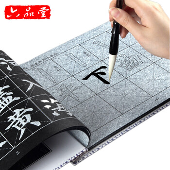 六品堂 颜真卿练毛笔字帖水写布套装初学者成人书法楷书入门临摹多宝塔碑集字