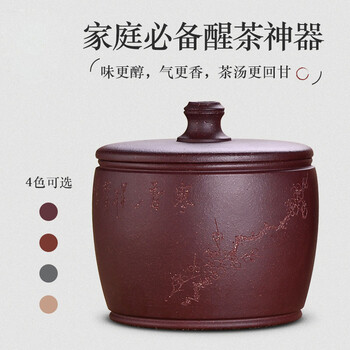 
                                        宏中 宜兴紫砂茶叶罐 手工存茶罐 醒茶罐 普洱罐 茶叶缸茶盒-170克装 紫泥梅                