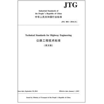 公路工程技术标准 英文版 Jtg B01 2014 E 交通运输部公路局 中交路桥技术有限公司 摘要书评试读 京东图书