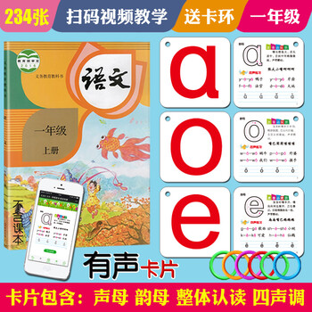 识字卡片一年级上册下册生字卡片人教版小学生语文课本教材同步写字生字认字拼音预习卡片全套同步部编版教材识字表学习汉字内容丰富组词拼音成语造句笔顺笔画结构部首每天学习新的汉字一字一卡识字闪卡 234张拼音