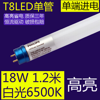 飞利浦led灯管t8日光灯改造荧光灯支架灯1 2米光管飞凡灯管条灯箱0 6米8w1 2米16w日光灯单端进电 高亮版 1 2米18w白光6500k 图片价格品牌报价 京东