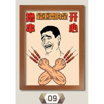 烧烤店装饰画烤肉烤串创意搞笑海报个性幽默墙贴餐饮壁画带框挂画 桔