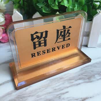 亚克力桌号牌.留座.留座桌牌餐厅.