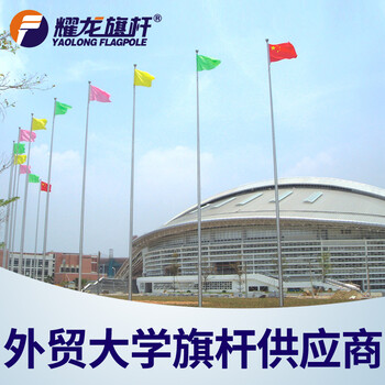 耀龙国旗杆升旗杆学校旗杆304不锈钢锥形旗杆6米9米12米18米国旗旗杆每米价格 可定制 图片价格品牌报价 京东 耀龙国旗杆升旗杆学校旗杆304不锈钢锥形旗杆6米9米12米18米国旗旗杆每米价格 可定制 图片价格品牌报价 京东