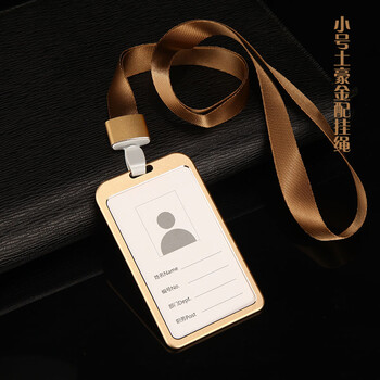高档卡套挂绳胸卡证件卡套铝合金工作牌胸牌工作证定制 金色小 咖啡绳