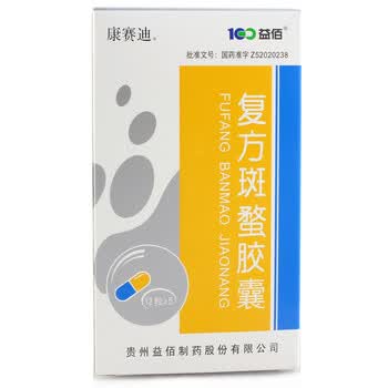 康赛迪 复方斑蝥胶囊 0.25g*60粒 3盒装